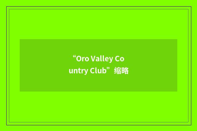 “Oro Valley Country Club”缩略