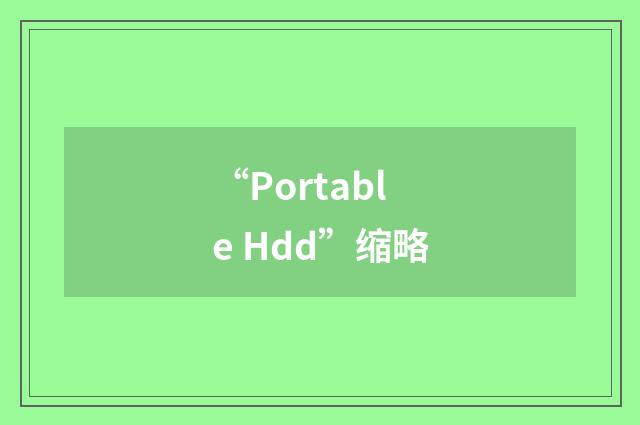 “Portable Hdd”缩略