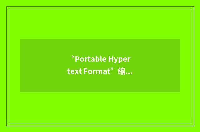 “Portable Hypertext Format”缩略