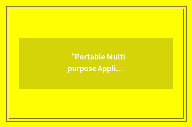 “Portable Multipurpose Application Console”缩略