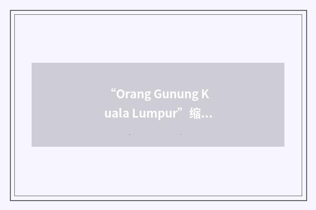 “Orang Gunung Kuala Lumpur”缩略