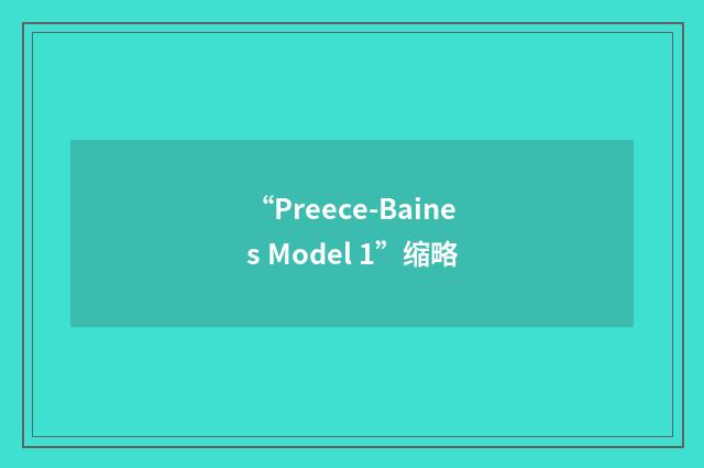 “Preece-Baines Model 1”缩略