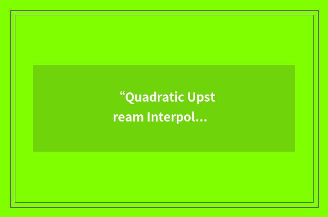 “Quadratic Upstream Interpolation for Convective Kinematics”缩略