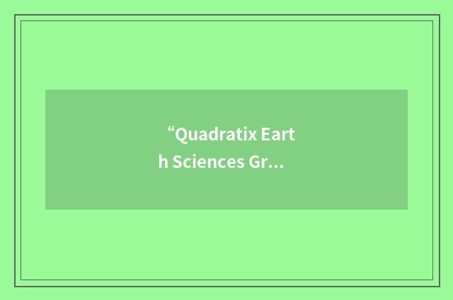 “Quadratix Earth Sciences Group”缩略