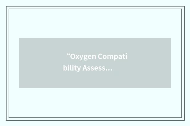 “Oxygen Compatibility Assessment”缩略