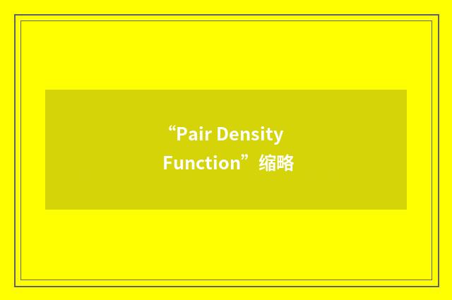 “Pair Density Function”缩略