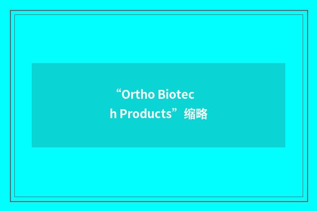 “Ortho Biotech Products”缩略
