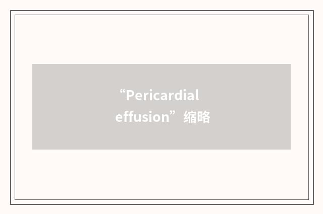 “Pericardial effusion”缩略