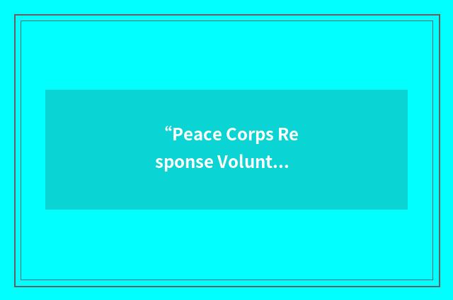 “Peace Corps Response Volunteer”缩略