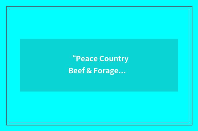 “Peace Country Beef & Forage Association”缩略