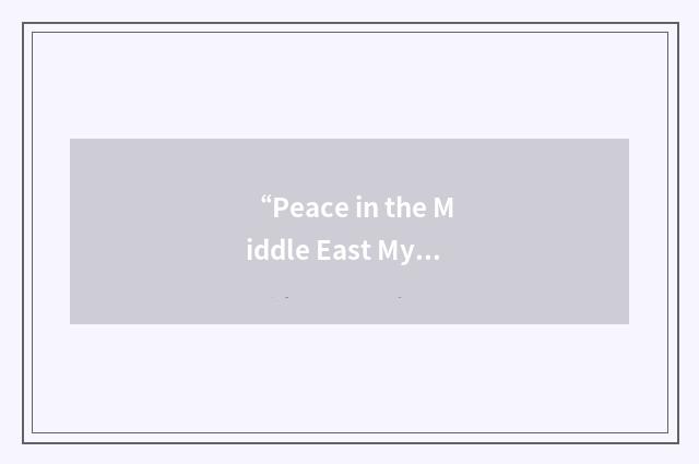 “Peace in the Middle East My Brother of Another Mother”缩略