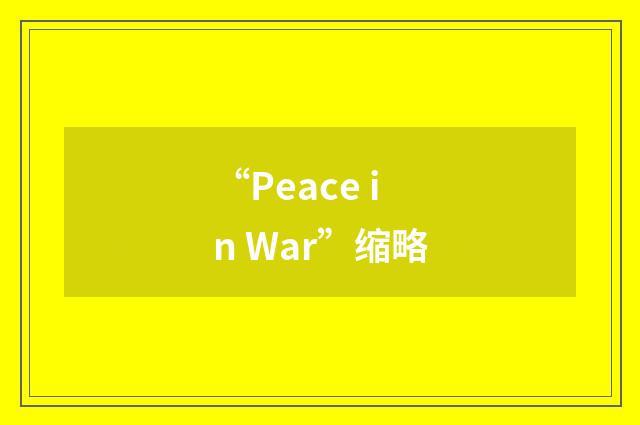 “Peace in War”缩略