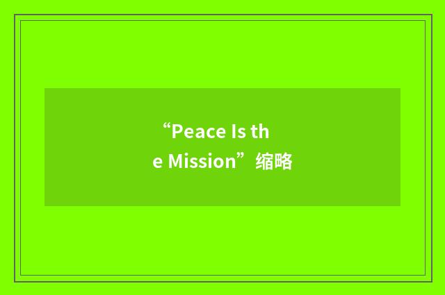 “Peace Is the Mission”缩略