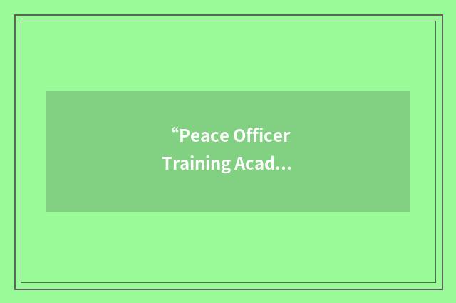 “Peace Officer Training Academy”缩略