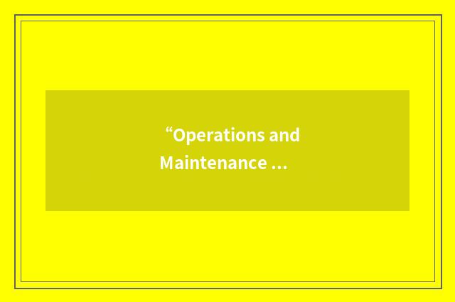 “Operations and Maintenance Unit”缩略