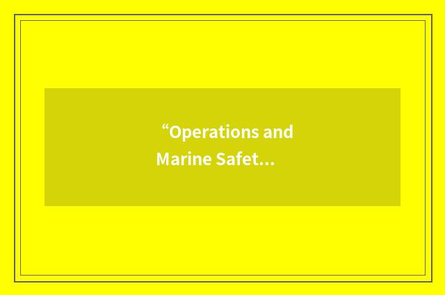 “Operations and Marine Safety”缩略