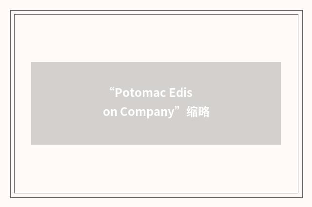 “Potomac Edison Company”缩略