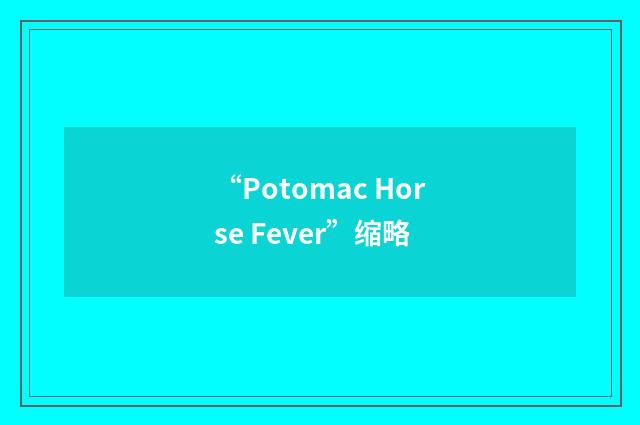 “Potomac Horse Fever”缩略