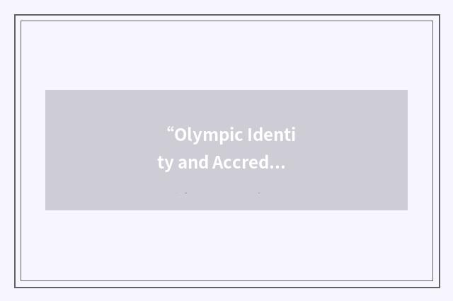 “Olympic Identity and Accreditation Card”缩略