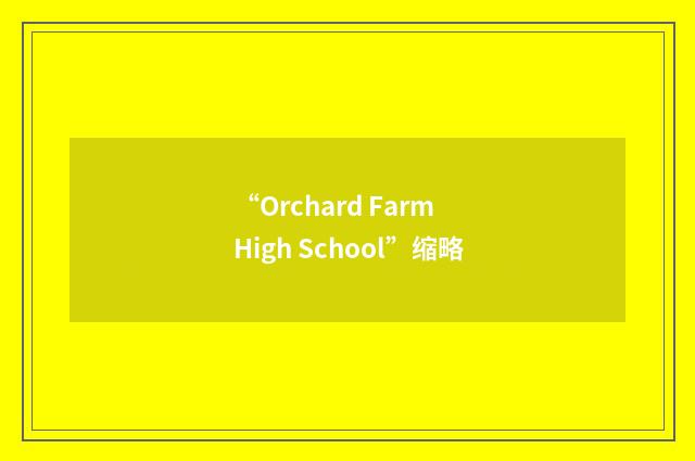 “Orchard Farm High School”缩略