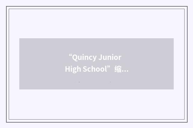 “Quincy Junior High School”缩略