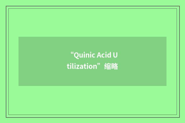 “Quinic Acid Utilization”缩略