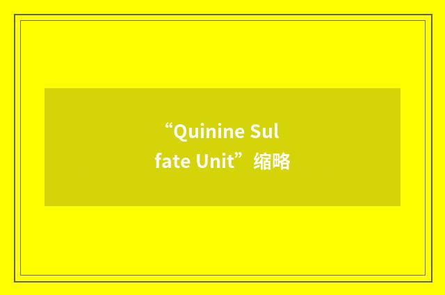 “Quinine Sulfate Unit”缩略