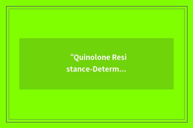 “Quinolone Resistance-Determining Regions”缩略