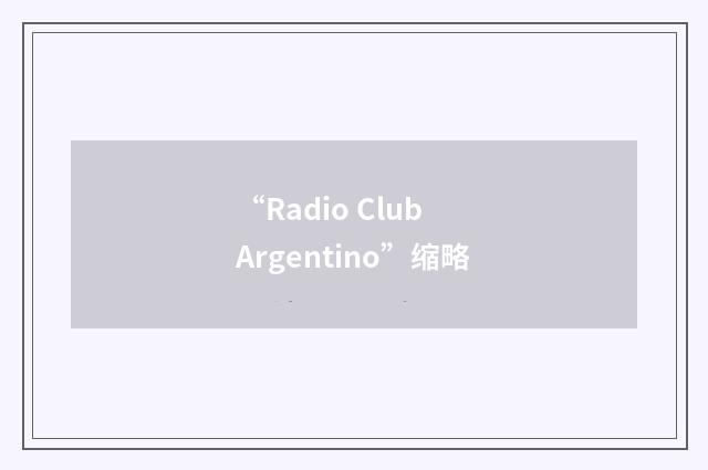“Radio Club Argentino”缩略