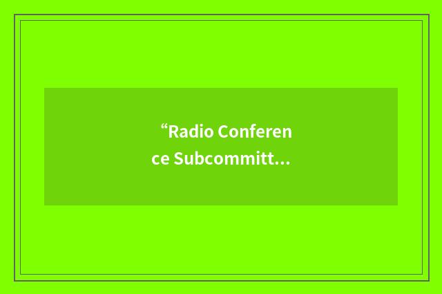 “Radio Conference Subcommittee”缩略