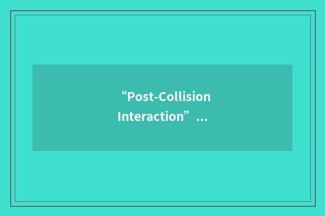 “Post-Collision Interaction”缩略