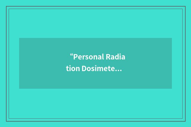 “Personal Radiation Dosimeter”缩略