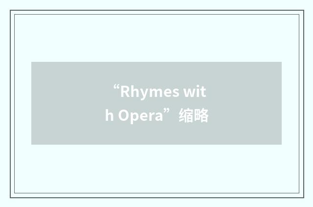 “Rhymes with Opera”缩略