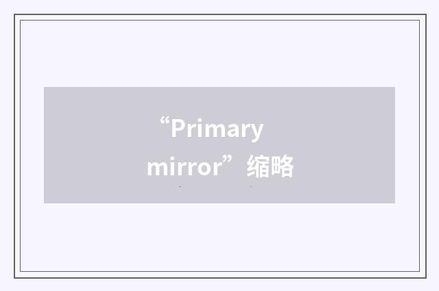 “Primary mirror”缩略