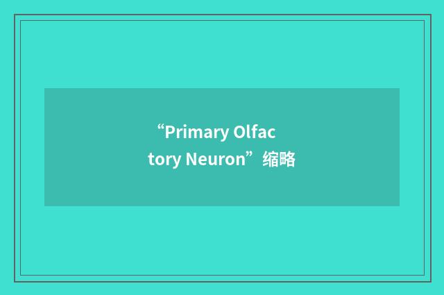 “Primary Olfactory Neuron”缩略