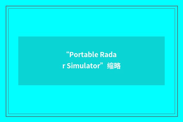 “Portable Radar Simulator”缩略