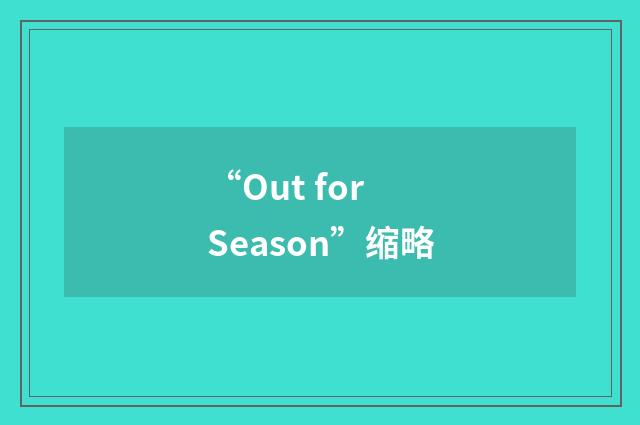 “Out for Season”缩略