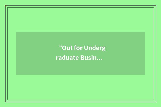 “Out for Undergraduate Business Conference”缩略