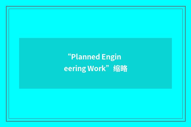 “Planned Engineering Work”缩略