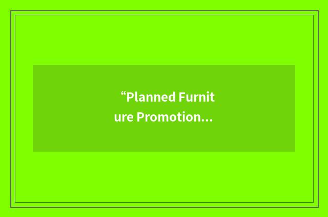 “Planned Furniture Promotions”缩略