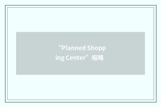 “Planned Shopping Center”缩略