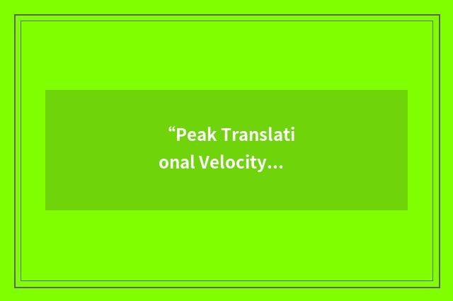 “Peak Translational Velocity”缩略