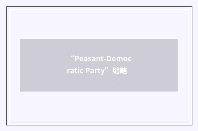 “Peasant-Democratic Party”缩略