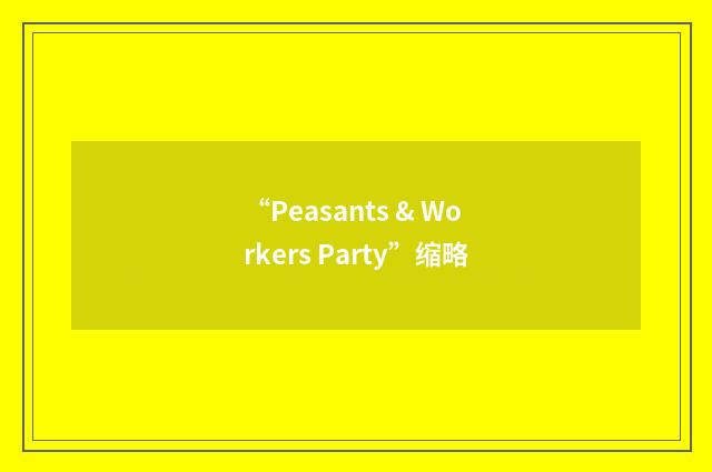 “Peasants & Workers Party”缩略