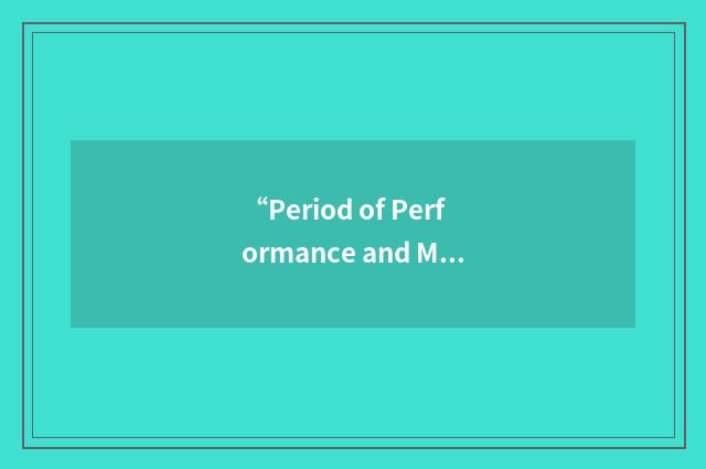 “Period of Performance and Maintenance”缩略