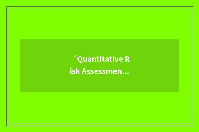 “Quantitative Risk Assessment Model”缩略