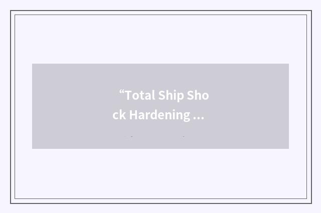“Total Ship Shock Hardening Team”缩略