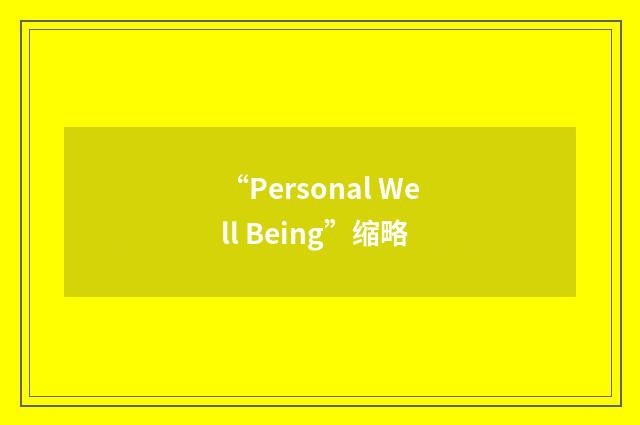 “Personal Well Being”缩略