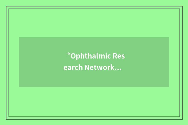 “Ophthalmic Research Network”缩略