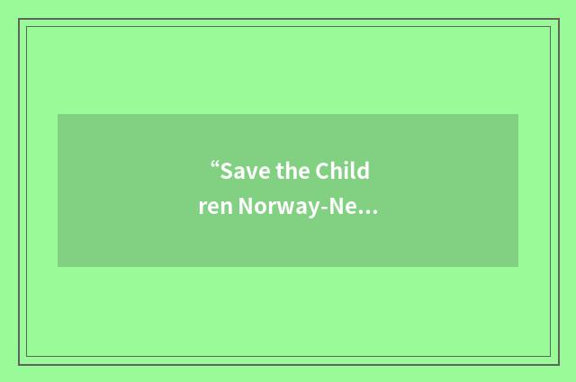 “Save the Children Norway-Nepal”缩略